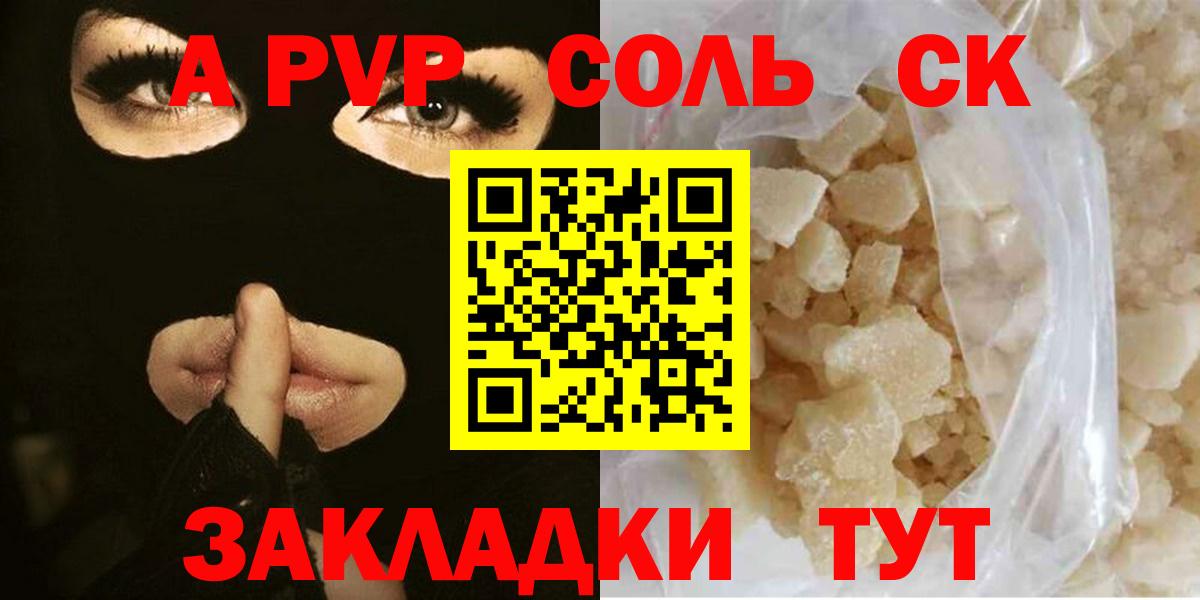 A PVP крисы CK Зеленокумск
