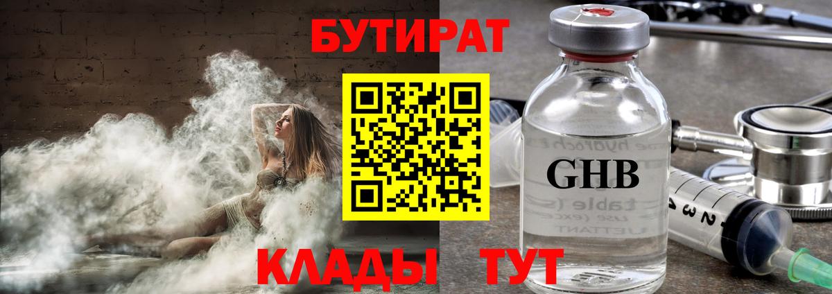 Зеленокумск  Бутират 99%  Вход с VPN 