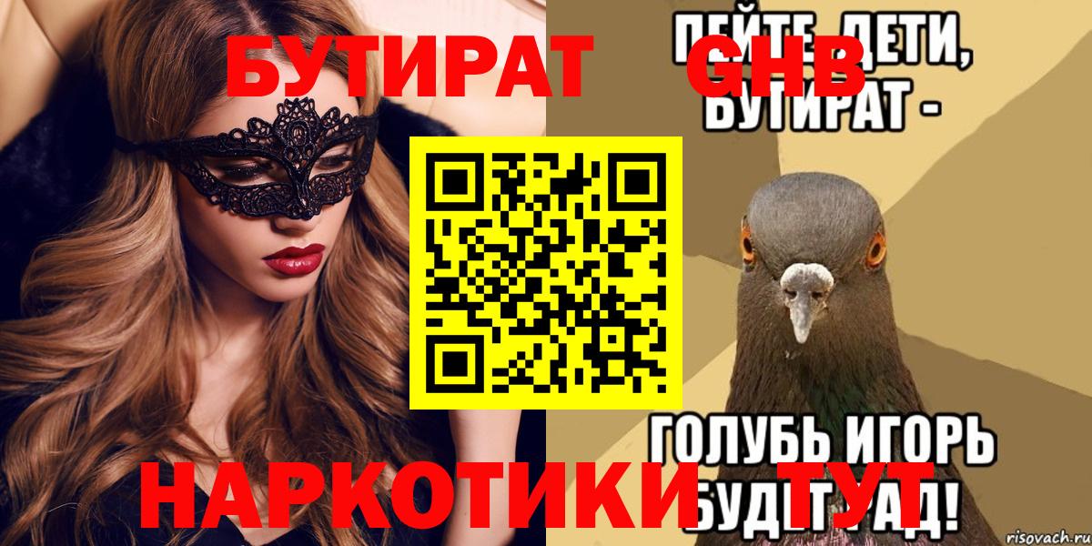 Бутират бутик Зеленокумск