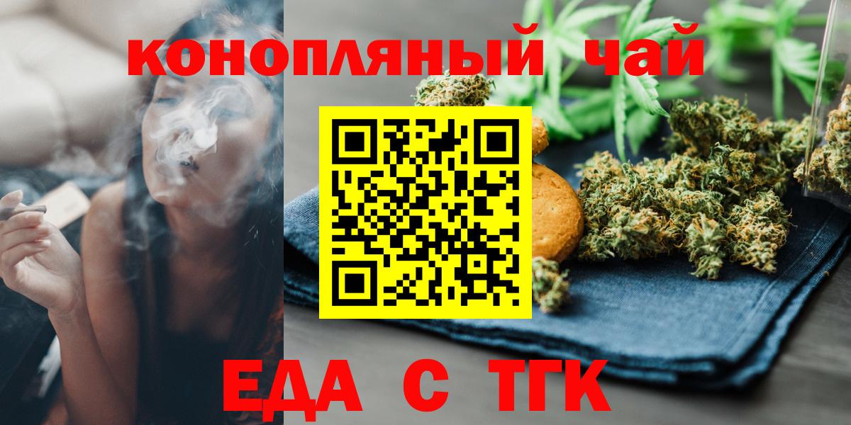 Еда ТГК марихуана Зеленокумск