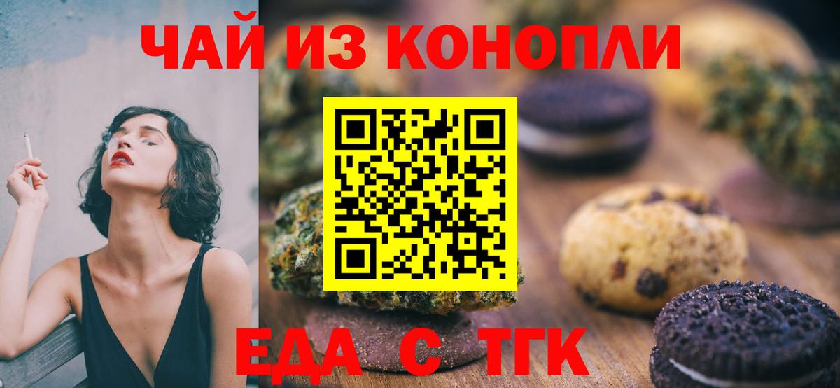 Еда ТГК марихуана  Вход с VPN  Зеленокумск 