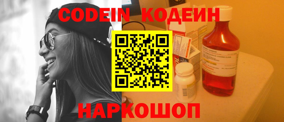 Зеленокумск  Codein напиток Lean (лин)  Codein напиток Lean (лин)  Вход с VPN 