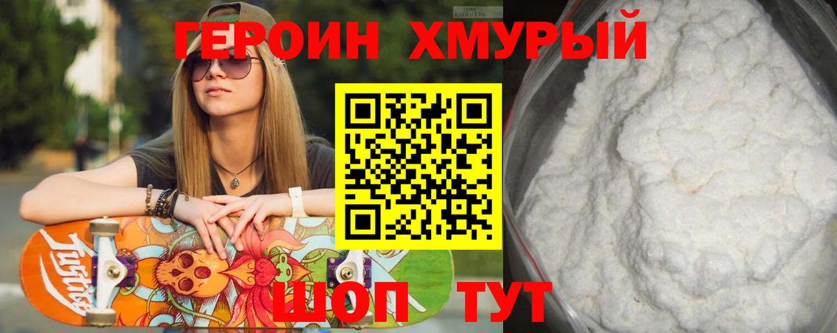 Героин VHQ Зеленокумск