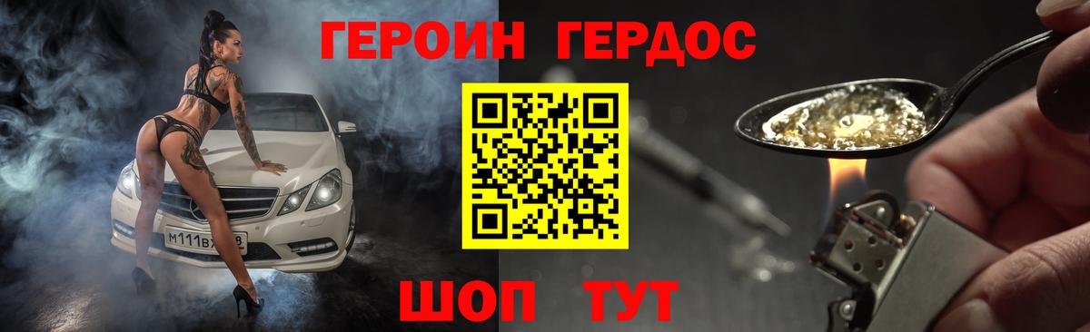 Героин афганец  Вход с VPN  Зеленокумск 