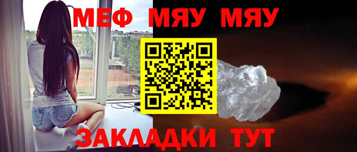 Меф  МЕФ мяу мяу  Вход с VPN  Мефедрон  МЯУ-МЯУ кристаллы  Зеленокумск 