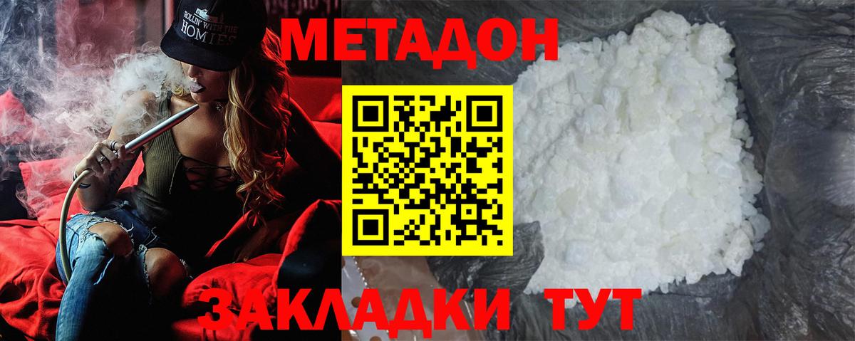 Метадон VHQ  Метадон кристалл  Вход с VPN  mega как зайти  Зеленокумск 