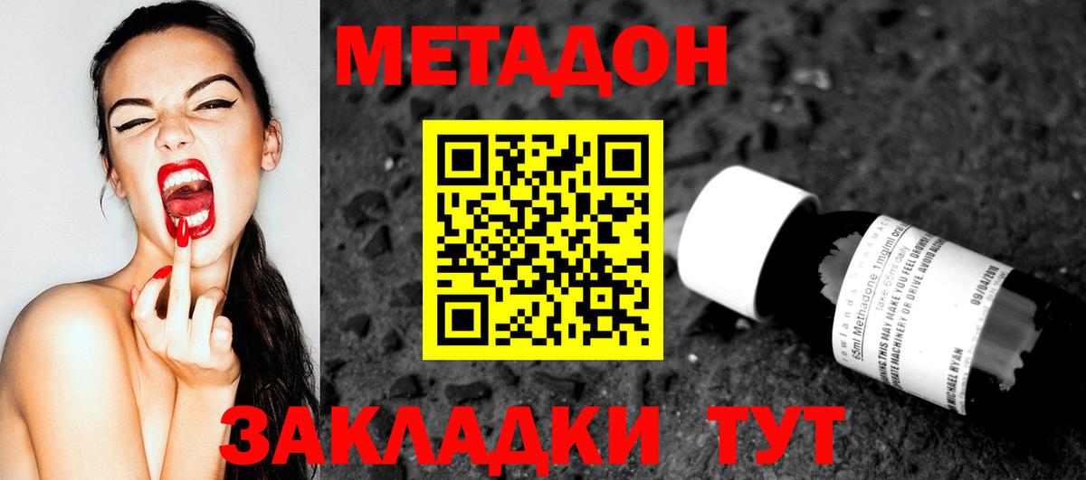 МЕТАДОН methadone Зеленокумск